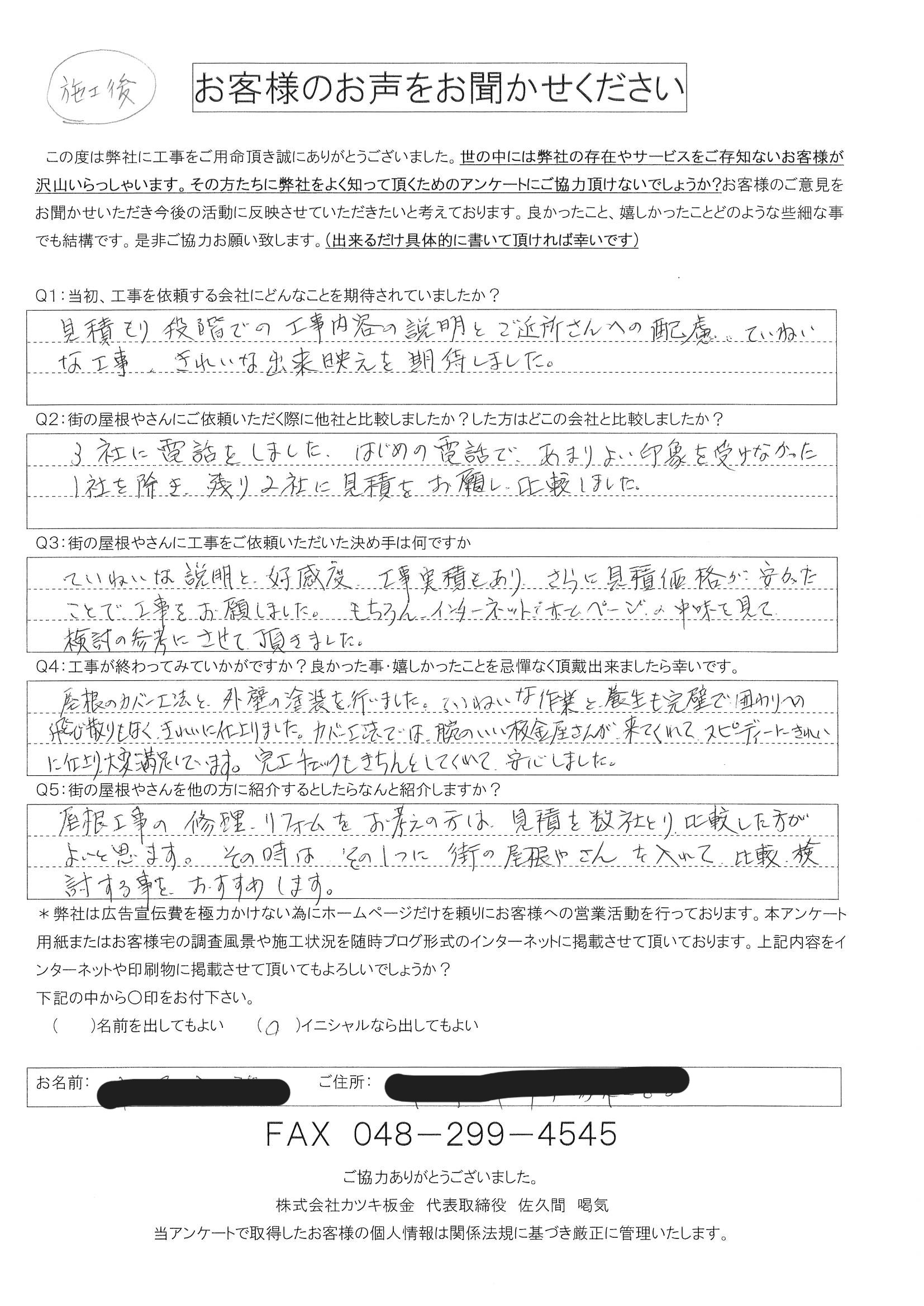 工事後お客様の声